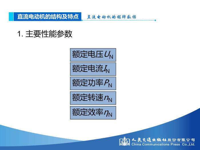 模塊五 新能源汽車其他類型電機結構原理檢修第13頁