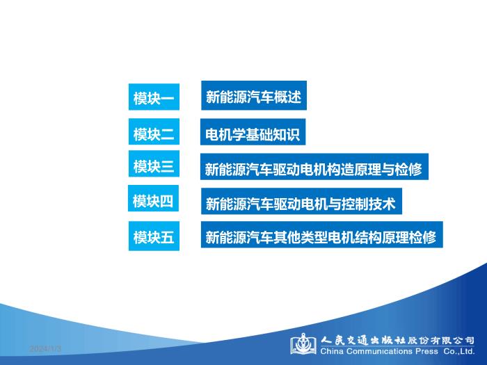 模塊五 新能源汽車其他類型電機結構原理檢修第2頁