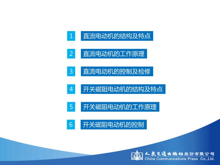 模塊五 新能源汽車其他類型電機結構原理檢修第4頁