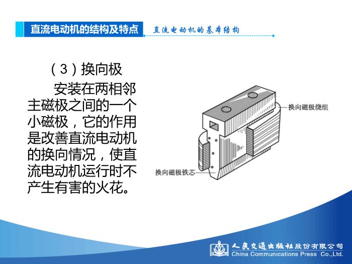 模塊五 新能源汽車其他類型電機結構原理檢修第8頁