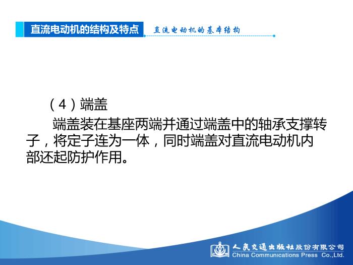 模塊五 新能源汽車其他類型電機結構原理檢修第9頁