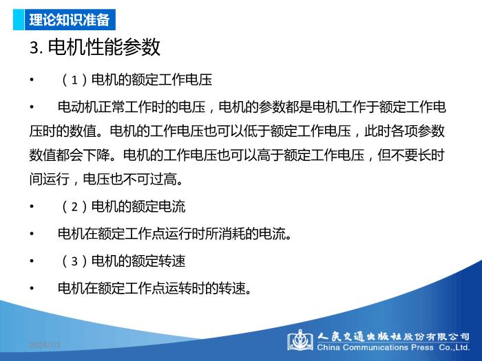 模塊三 新能源驅動電機構造原理與檢修第10頁