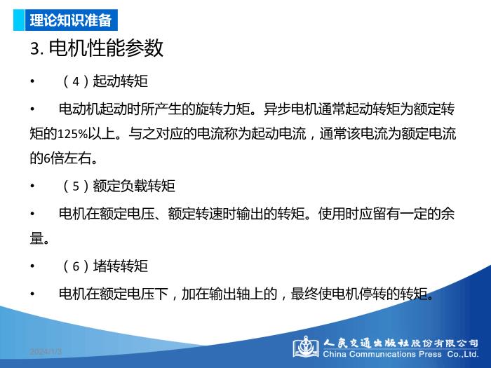模塊三 新能源驅動電機構造原理與檢修第11頁