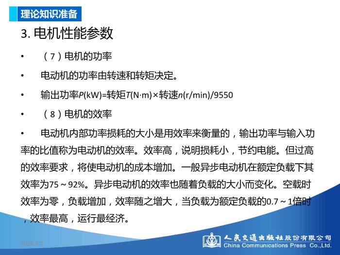 模塊三 新能源驅動電機構造原理與檢修第12頁