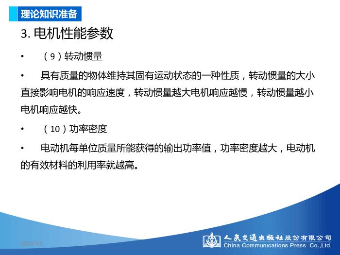 模塊三 新能源驅動電機構造原理與檢修第13頁