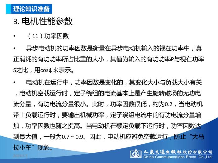 模塊三 新能源驅動電機構造原理與檢修第14頁