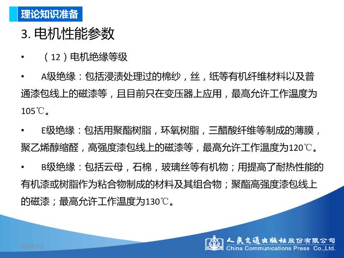 模塊三 新能源驅動電機構造原理與檢修第15頁