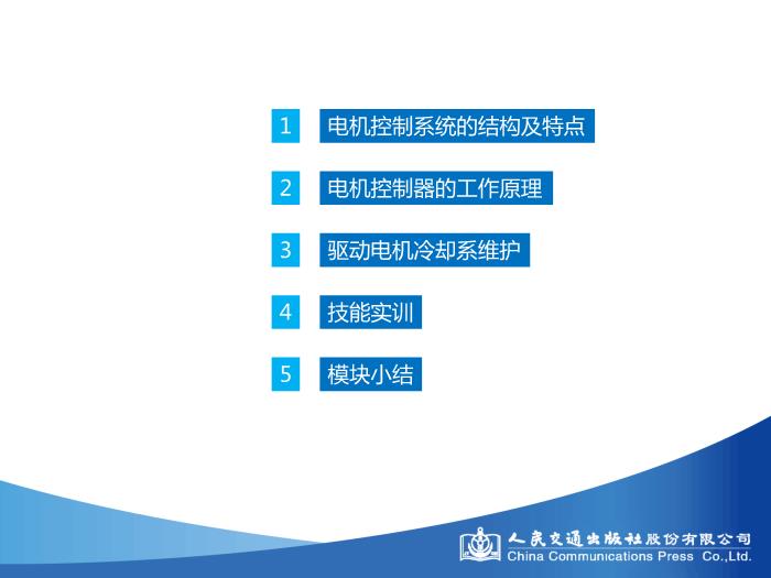模塊三 新能源驅動電機構造原理與檢修第4頁