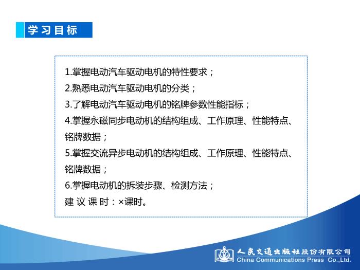 模塊三 新能源驅動電機構造原理與檢修第5頁
