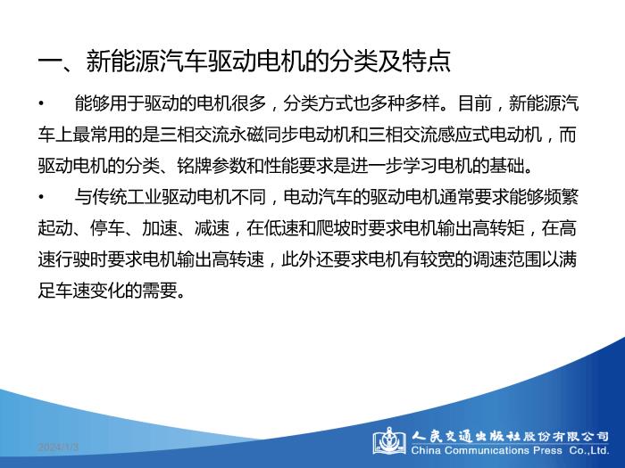 模塊三 新能源驅動電機構造原理與檢修第6頁