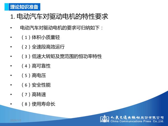 模塊三 新能源驅動電機構造原理與檢修第7頁