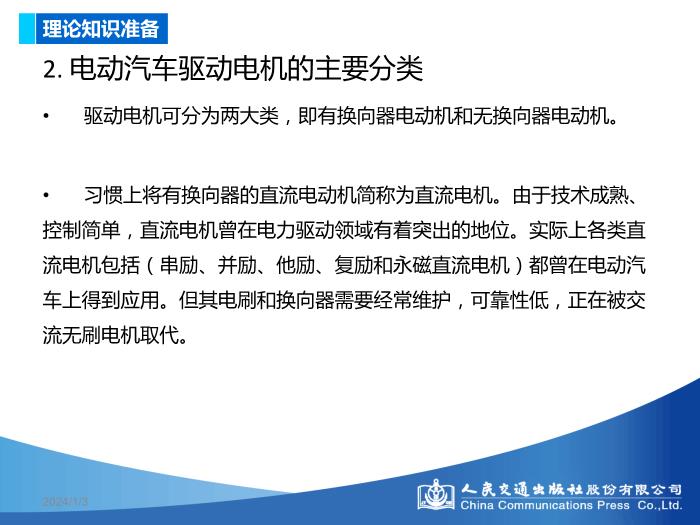 模塊三 新能源驅動電機構造原理與檢修第8頁
