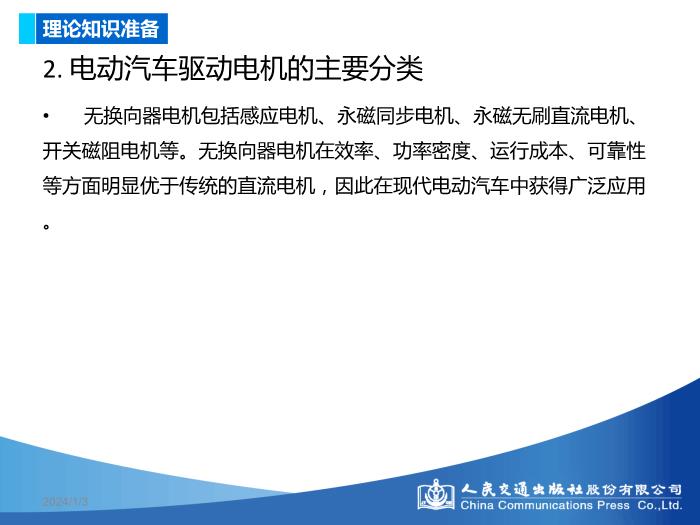 模塊三 新能源驅動電機構造原理與檢修第9頁
