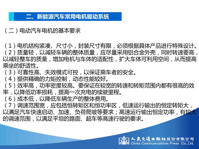 模塊二 電機學基礎知識第11頁