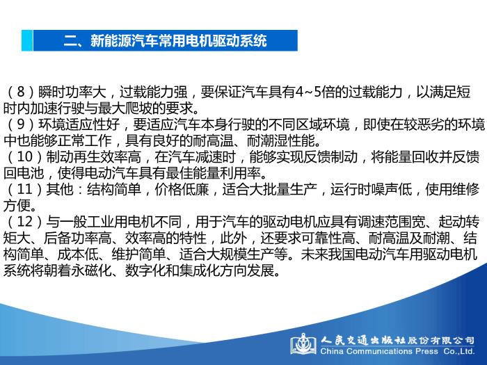 模塊二 電機學基礎知識第12頁