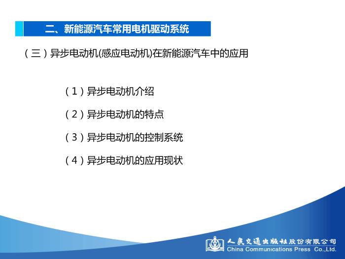 模塊二 電機學基礎知識第13頁