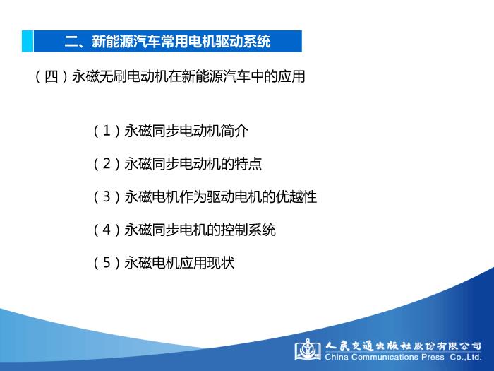 模塊二 電機學基礎知識第14頁