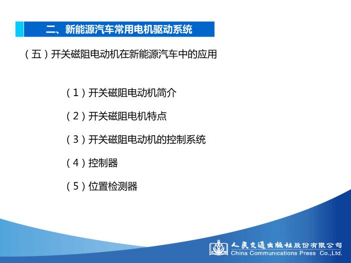 模塊二 電機學基礎知識第15頁