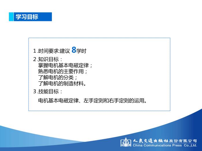 模塊二 電機學基礎知識第5頁