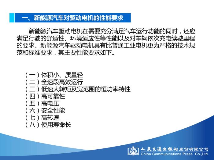 模塊二 電機學基礎知識第6頁