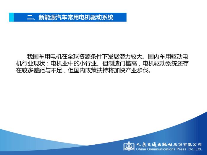模塊二 電機學基礎知識第7頁