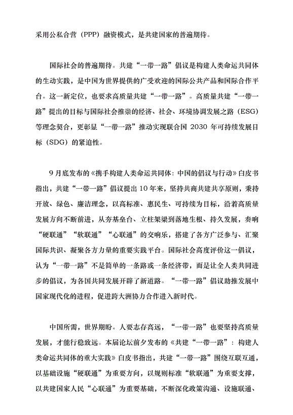 （領導發言）促進“一帶一路”合作實現高質量發展黨課講稿第3頁