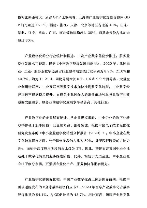 （領導發言）產業數字化與經濟高質量發展黨課講稿第2頁