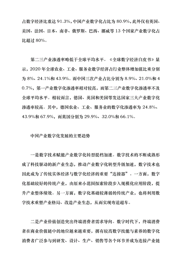 （領導發言）產業數字化與經濟高質量發展黨課講稿第3頁