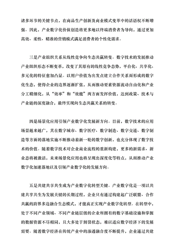 （領導發言）產業數字化與經濟高質量發展黨課講稿第4頁