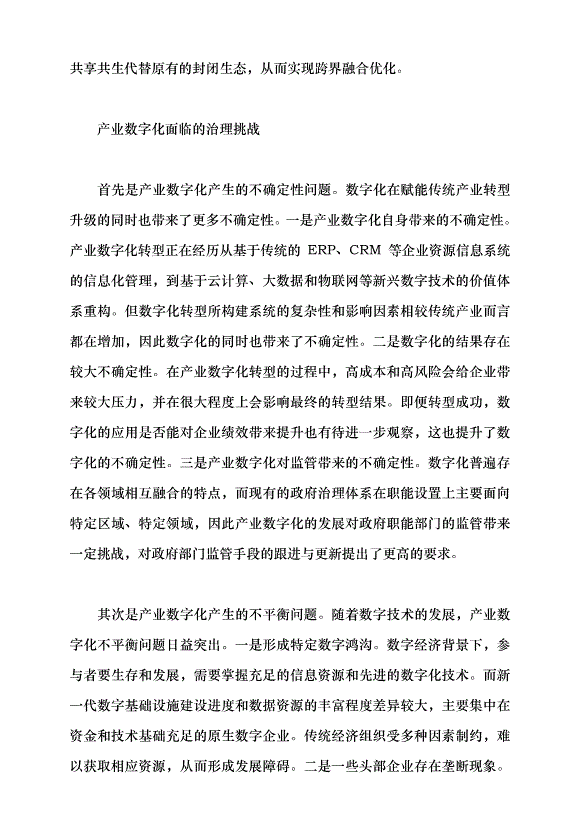（領導發言）產業數字化與經濟高質量發展黨課講稿第5頁