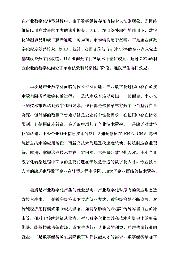 （領導發言）產業數字化與經濟高質量發展黨課講稿第6頁