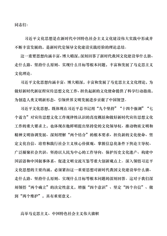 （領導發言）深入領悟文化思想的主要內涵黨課講稿