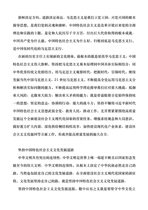 （領導發言）深入領悟文化思想的主要內涵黨課講稿