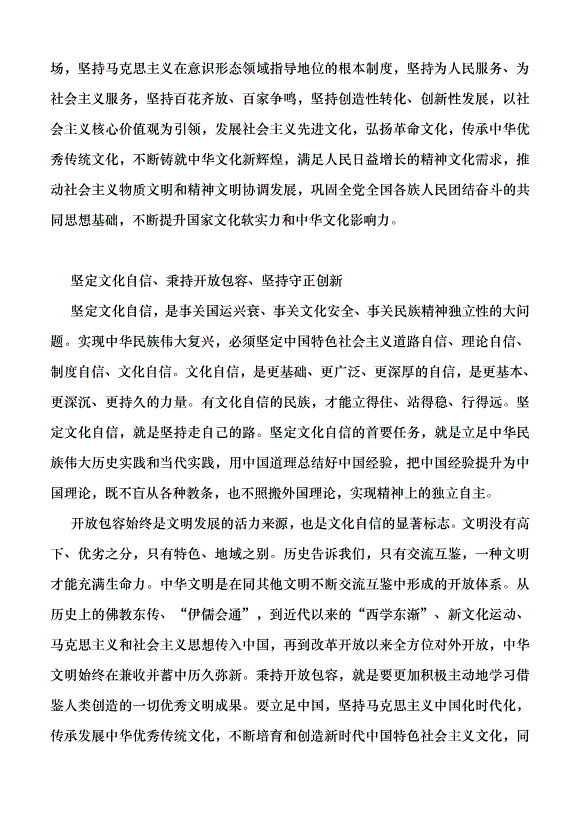 （領導發言）深入領悟文化思想的主要內涵黨課講稿