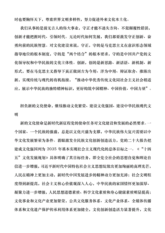 （領導發言）深入領悟文化思想的主要內涵黨課講稿