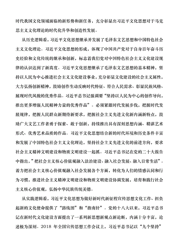 （領導發言）深刻把握文化思想的邏輯意蘊黨課講稿第2頁