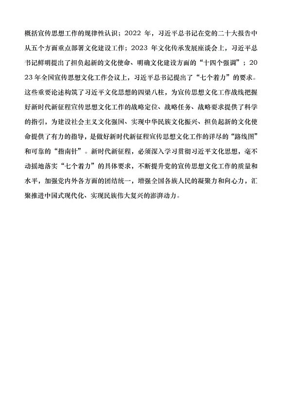 （領導發言）深刻把握文化思想的邏輯意蘊黨課講稿第3頁