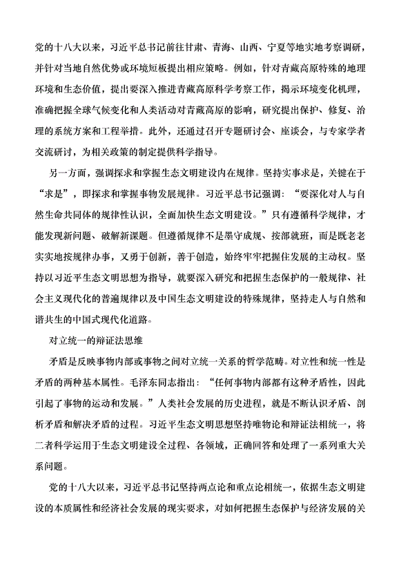 （領導發言）深刻把握生態文明思想的理論根基黨課講稿第2頁