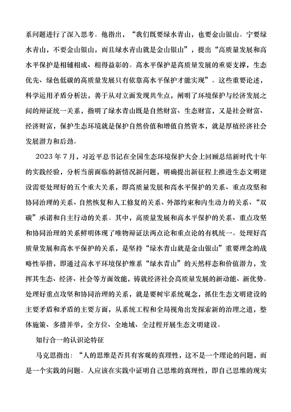 （領導發言）深刻把握生態文明思想的理論根基黨課講稿第3頁