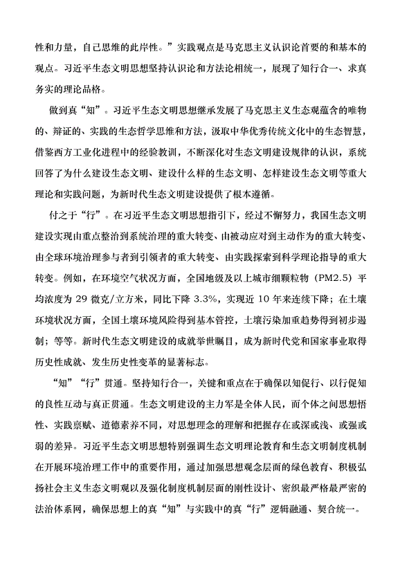（領導發言）深刻把握生態文明思想的理論根基黨課講稿第4頁
