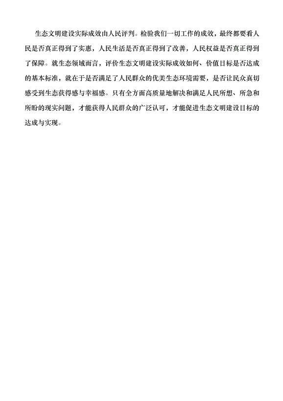 （領導發言）深刻把握生態文明思想的理論根基黨課講稿第6頁