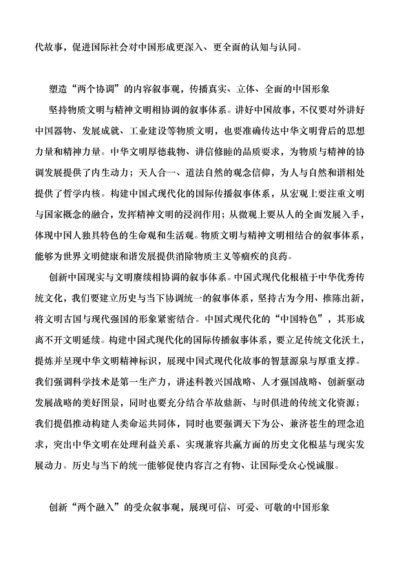（領導發言）構建中國式現代化的國際傳播敘事體系黨課講稿第2頁