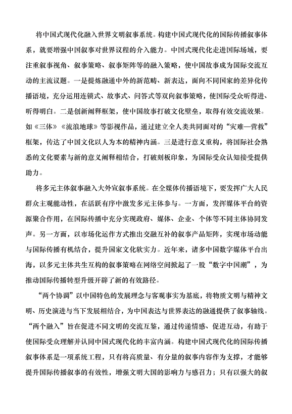 （領導發言）構建中國式現代化的國際傳播敘事體系黨課講稿第3頁