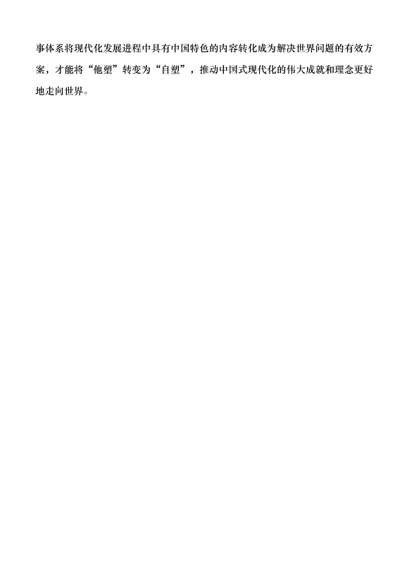 （領導發言）構建中國式現代化的國際傳播敘事體系黨課講稿第4頁