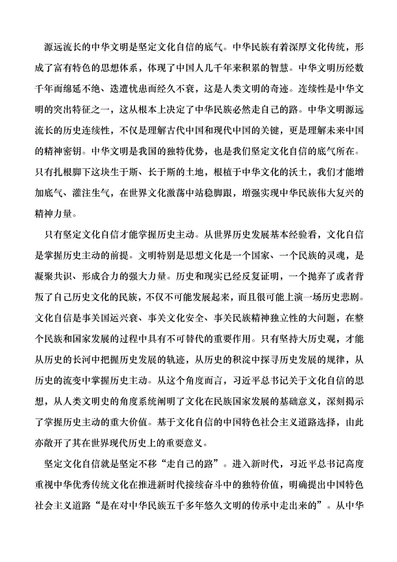 （領導發言）深入理解文化思想的理論主題黨課講稿預覽圖（2）