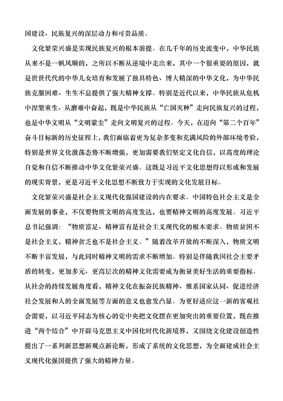（領導發言）深入理解文化思想的理論主題黨課講稿預覽圖（4）