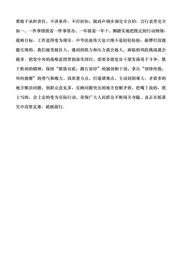 （領導發言）深入貫徹落實黨中央關于經濟工作的決策部署黨課講稿預覽圖（3）
