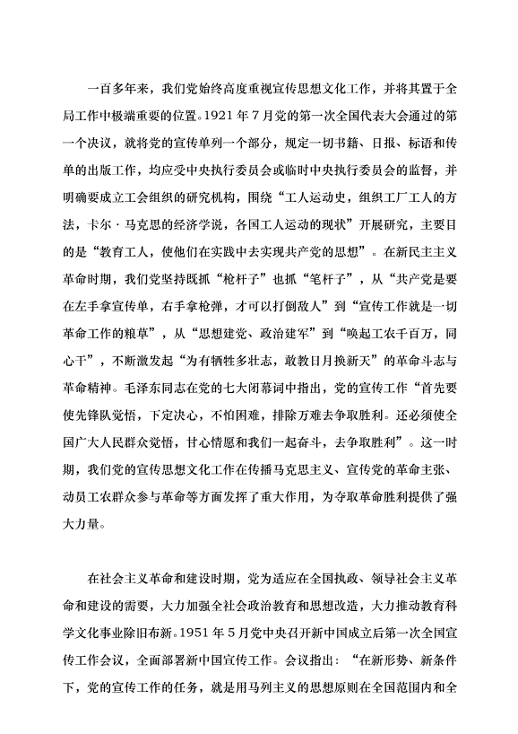 （領導發言）深刻認識宣傳思想文化工作是一項極端重要的工作黨課講稿預覽圖（2）