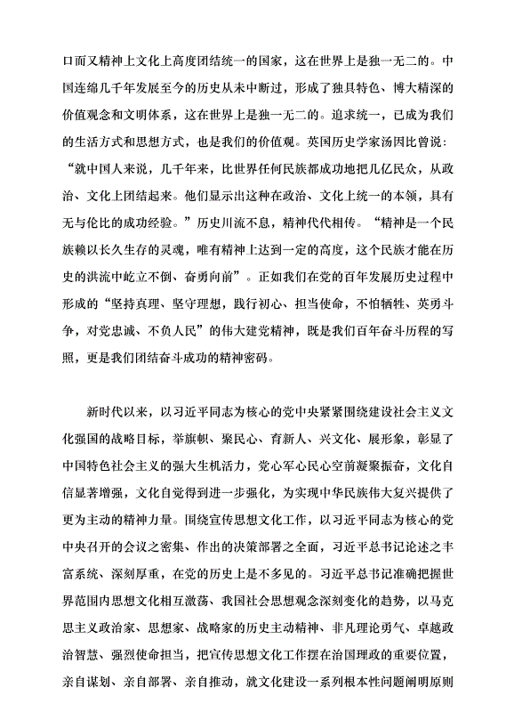 （領導發言）深刻認識宣傳思想文化工作是一項極端重要的工作黨課講稿預覽圖（8）