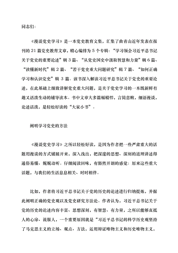 （領導發言）深入淺出講好黨的故事黨課講稿第1頁